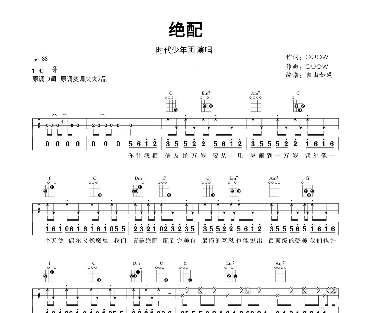 绝配尤克里里谱 时代少年团-绝配Ukulele乌克里里谱