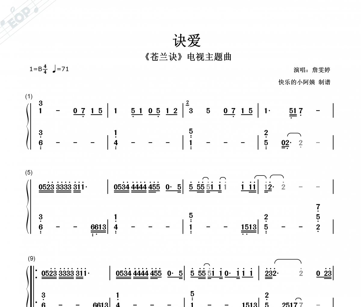 詹雯婷-诀爱苍兰诀电视主题曲-双手简谱