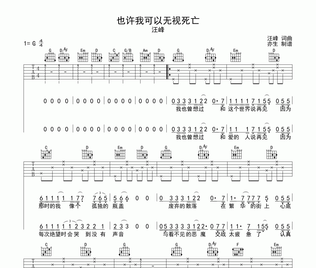 汪峰《也许我可以无视死亡》六线谱|吉他谱G调指法