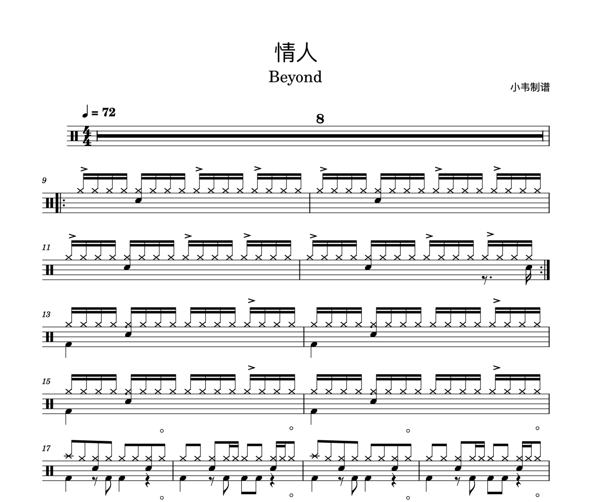 Beyond《情人》架子鼓|爵士鼓|鼓谱