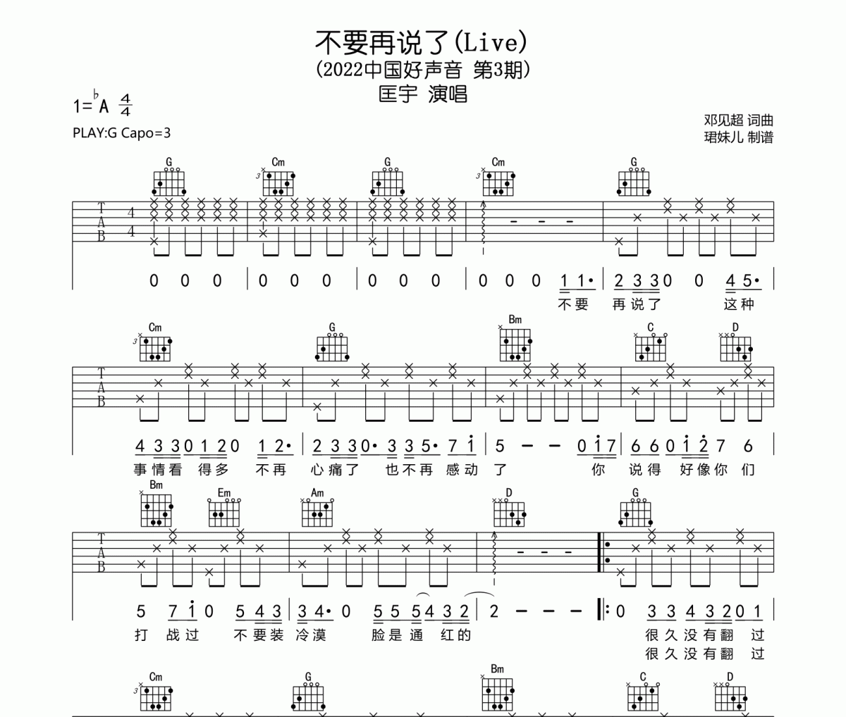 不要再说了吉他谱 匡宇-不要再说了(Live)六线谱G调指法编配