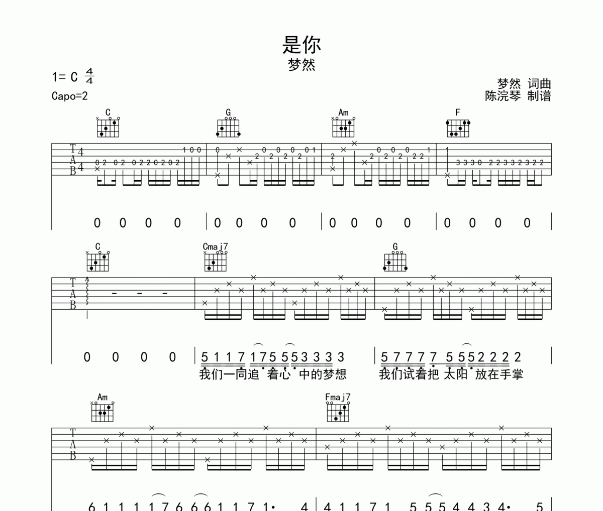 梦然-是你吉他谱C调弹唱谱