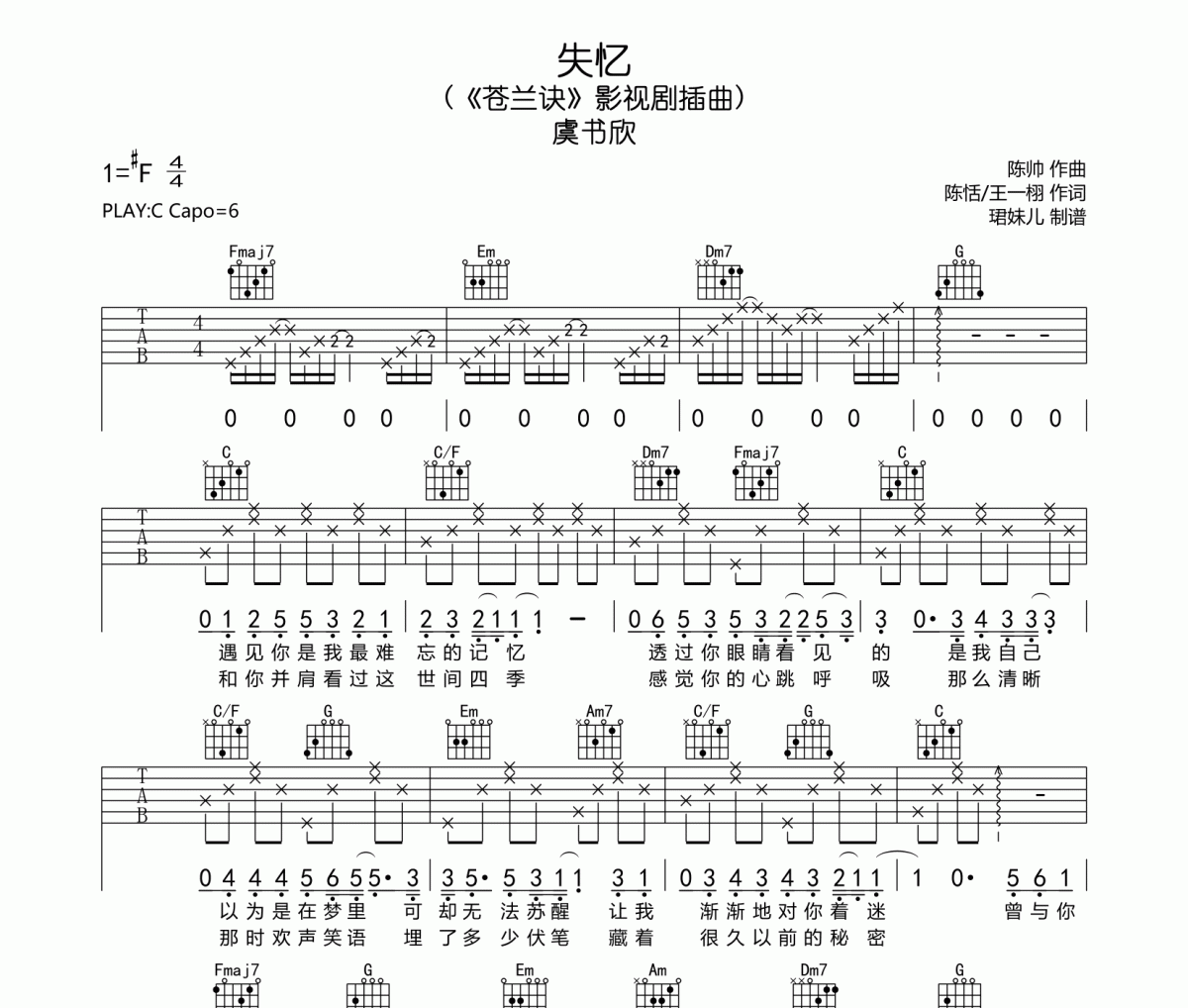 虞书欣-失忆六线谱|吉他谱 C调指法编配