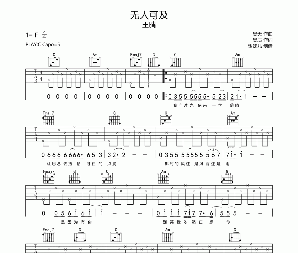 王晴-无人可及吉他谱C调指法编配弹唱谱