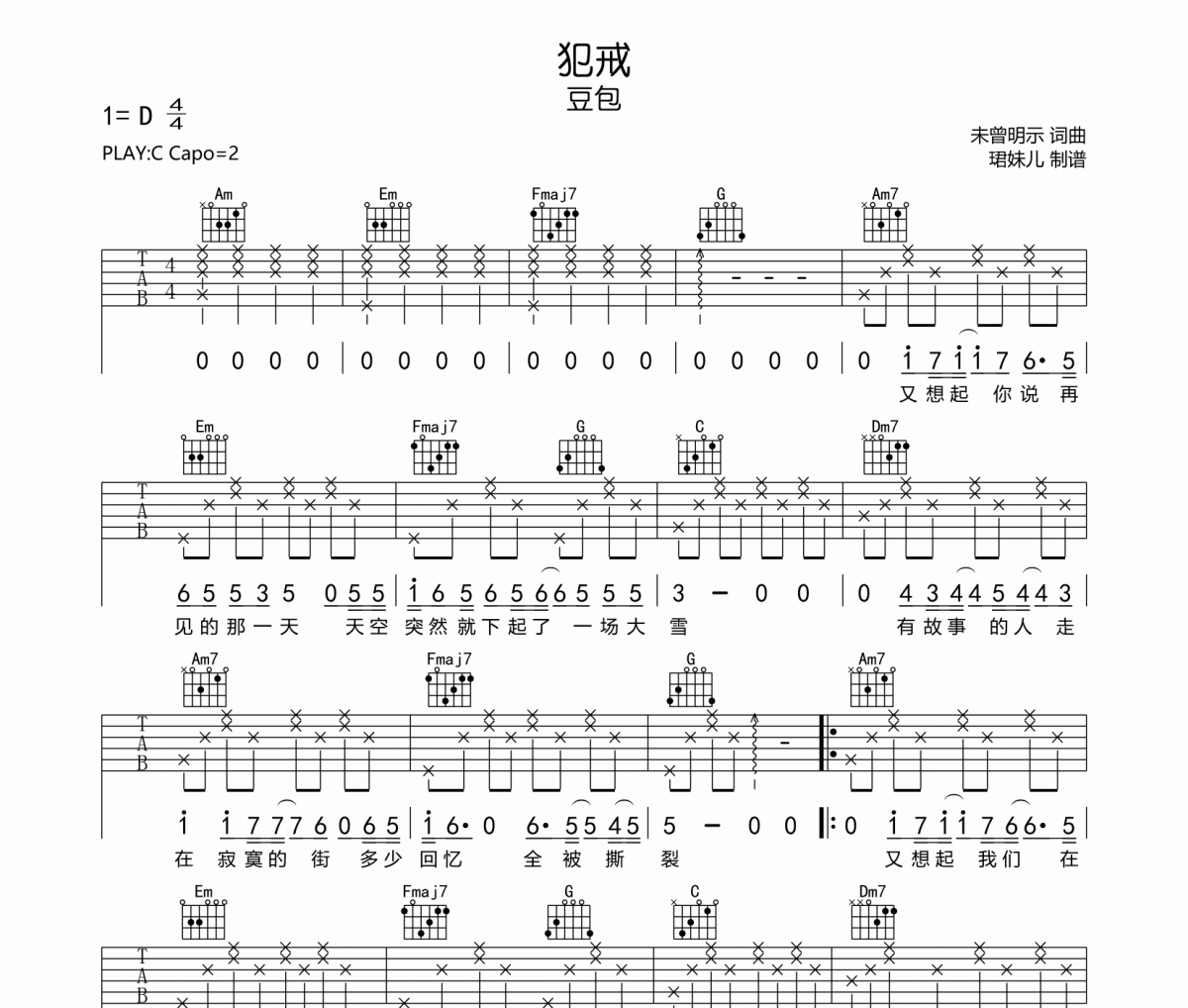 犯戒吉他谱 豆包-犯戒六线谱|吉他谱C调指法编配