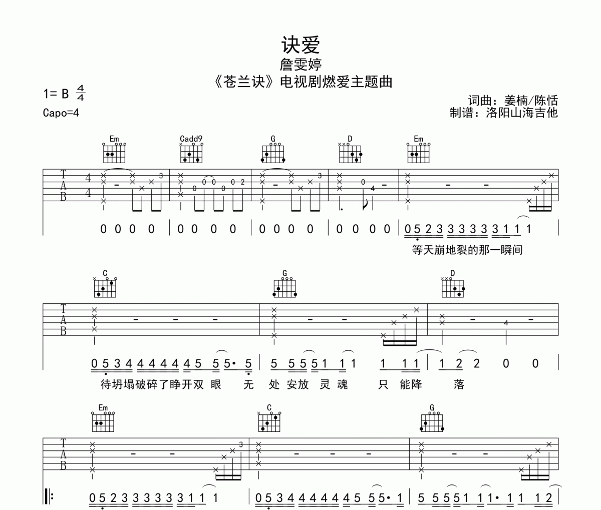 诀爱吉他谱 詹雯婷-诀爱六线谱|吉他谱G调
