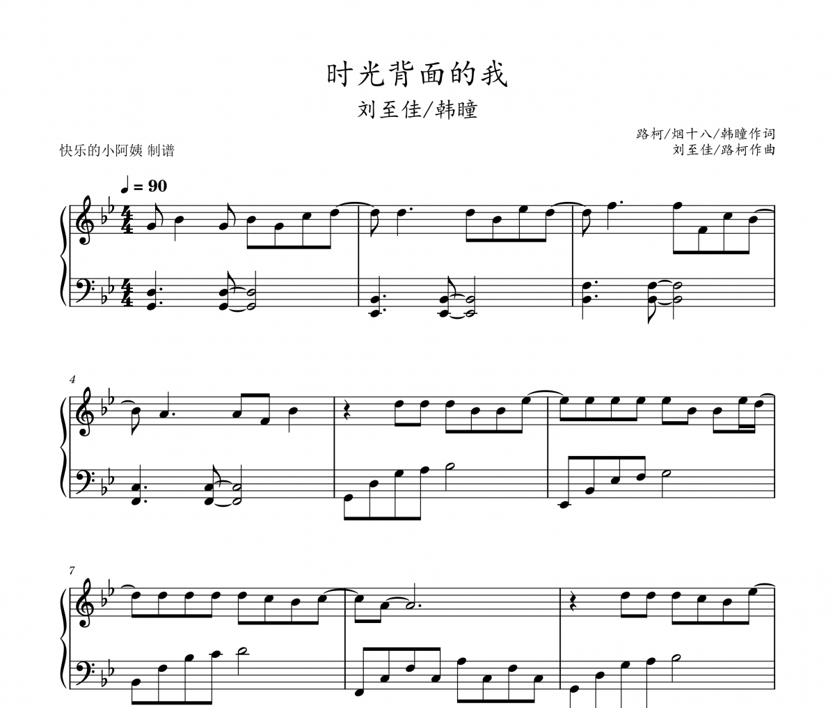 刘至佳/韩瞳-时光背面的我-简易版五线谱|钢琴谱
