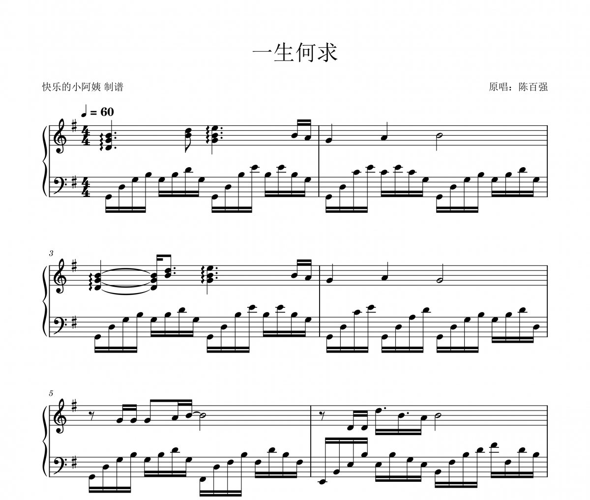 一生何求钢琴谱 陈百强 一生何求五线谱|钢琴谱G调