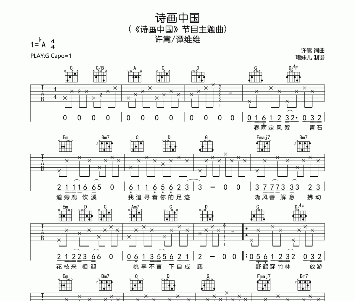 许嵩/谭维维-诗画中国吉他谱G调指法编配弹唱谱