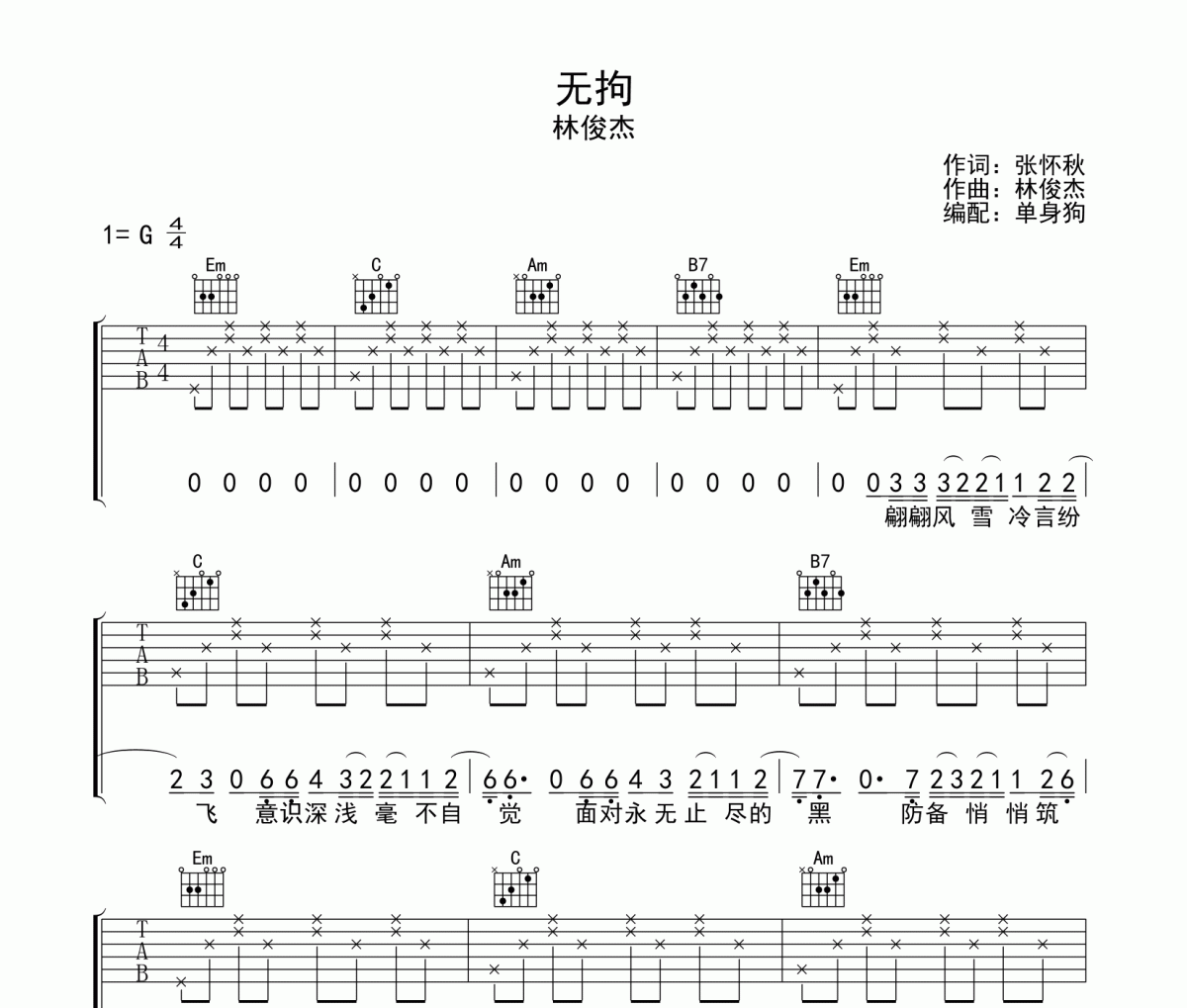 林俊杰无拘吉他谱G调弹唱谱