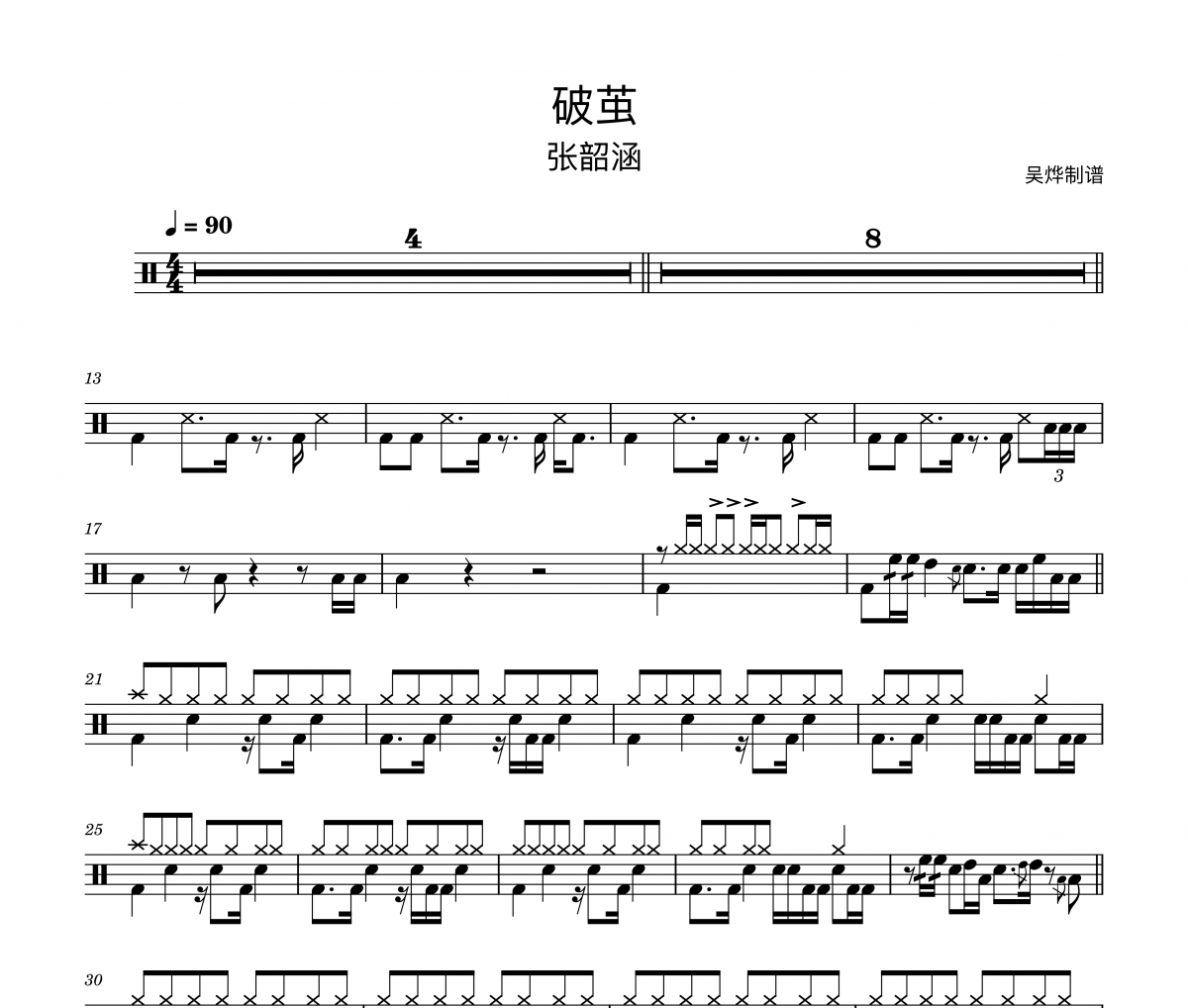 张韶涵-破茧架子鼓|爵士鼓|鼓谱+动态鼓谱视频