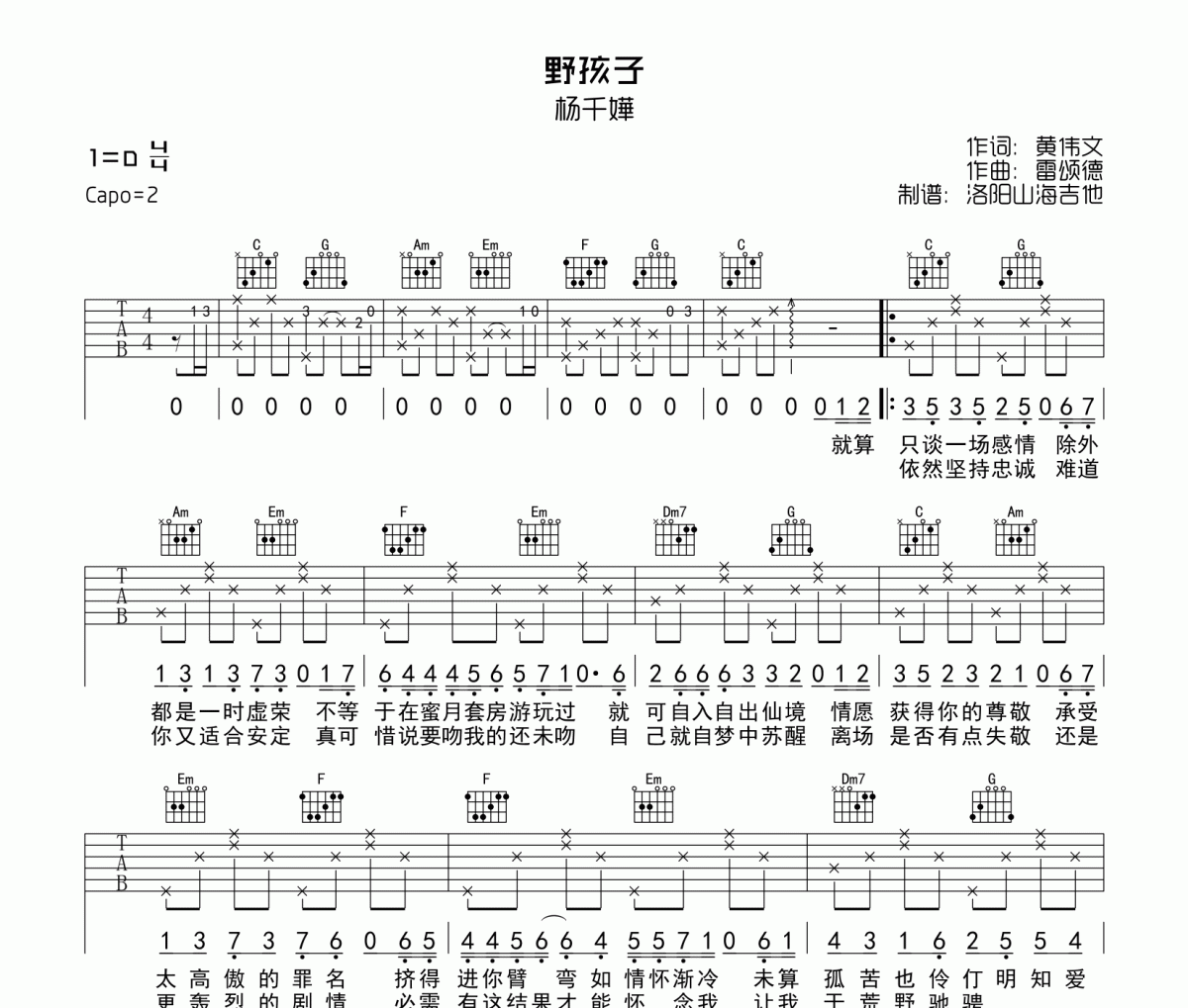野孩子吉他谱 杨千嬅《野孩子》六线谱|吉他谱C调