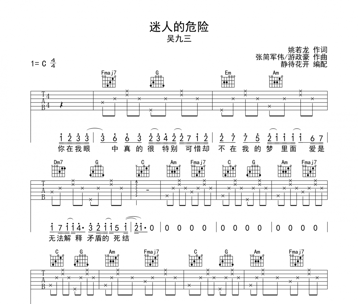 吴九三《迷人的危险》吉他谱弹唱谱
