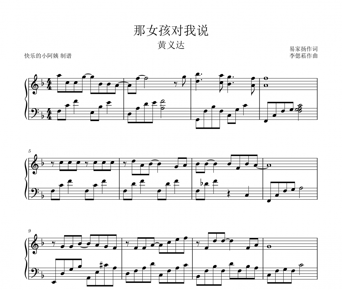 那女孩对我说钢琴谱 黄义达-那女孩对我说五线谱|钢琴谱