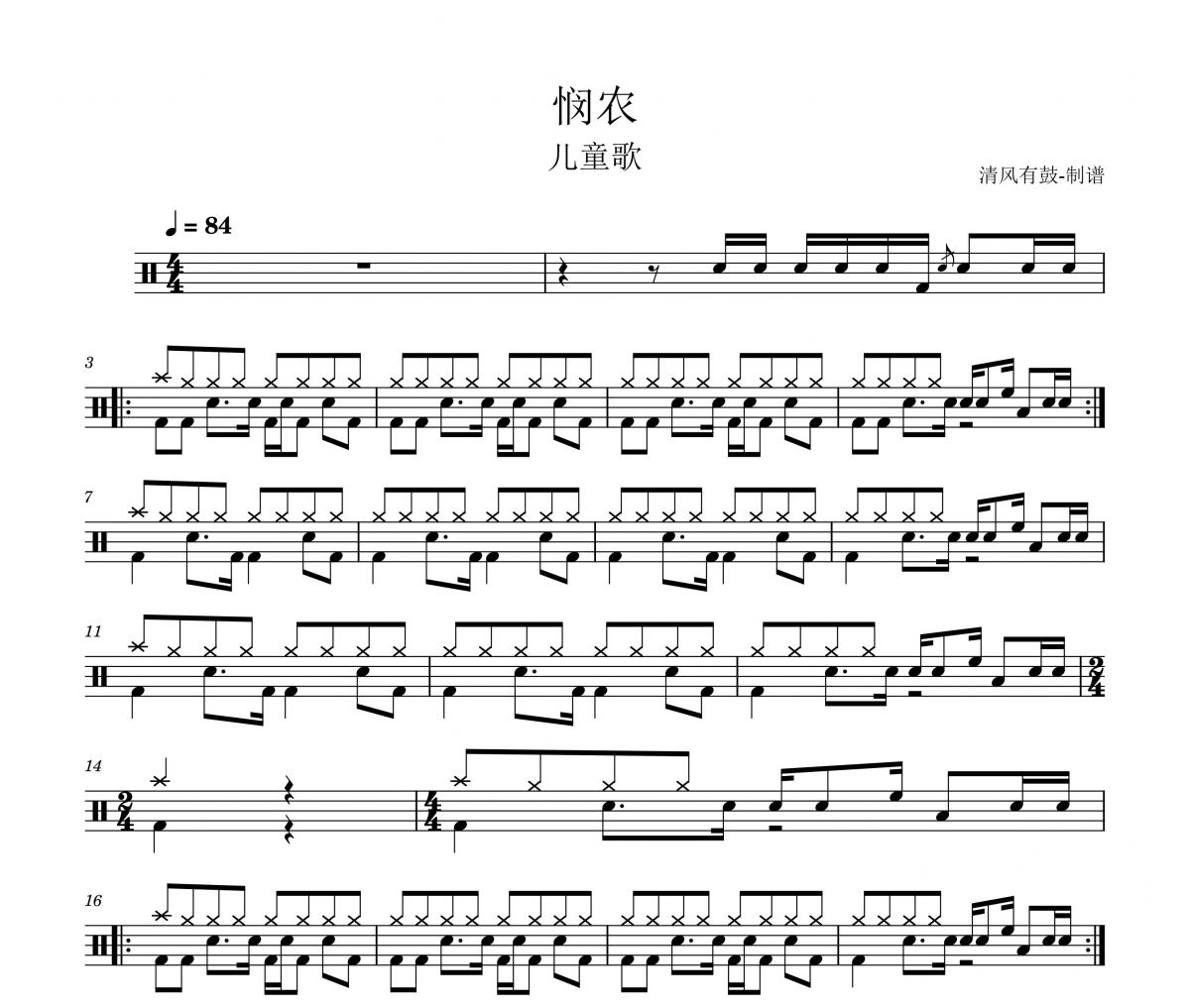 儿童歌曲-悯农架子鼓|爵士鼓|鼓谱+动态鼓谱视频