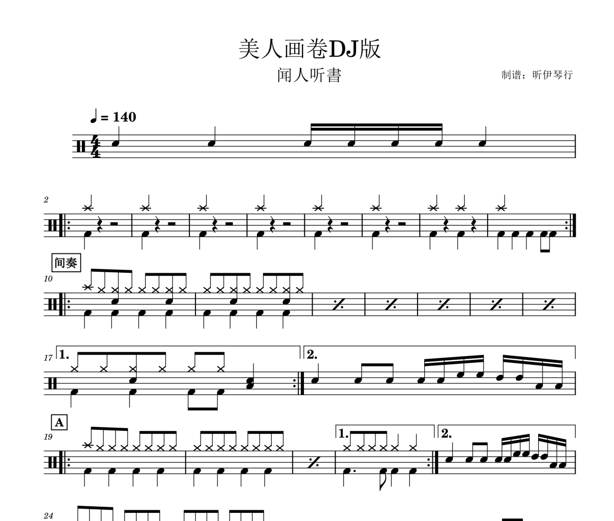 闻人听書-美人画卷DJ版(DJ版)架子鼓|爵士鼓|鼓谱+动态鼓谱视频