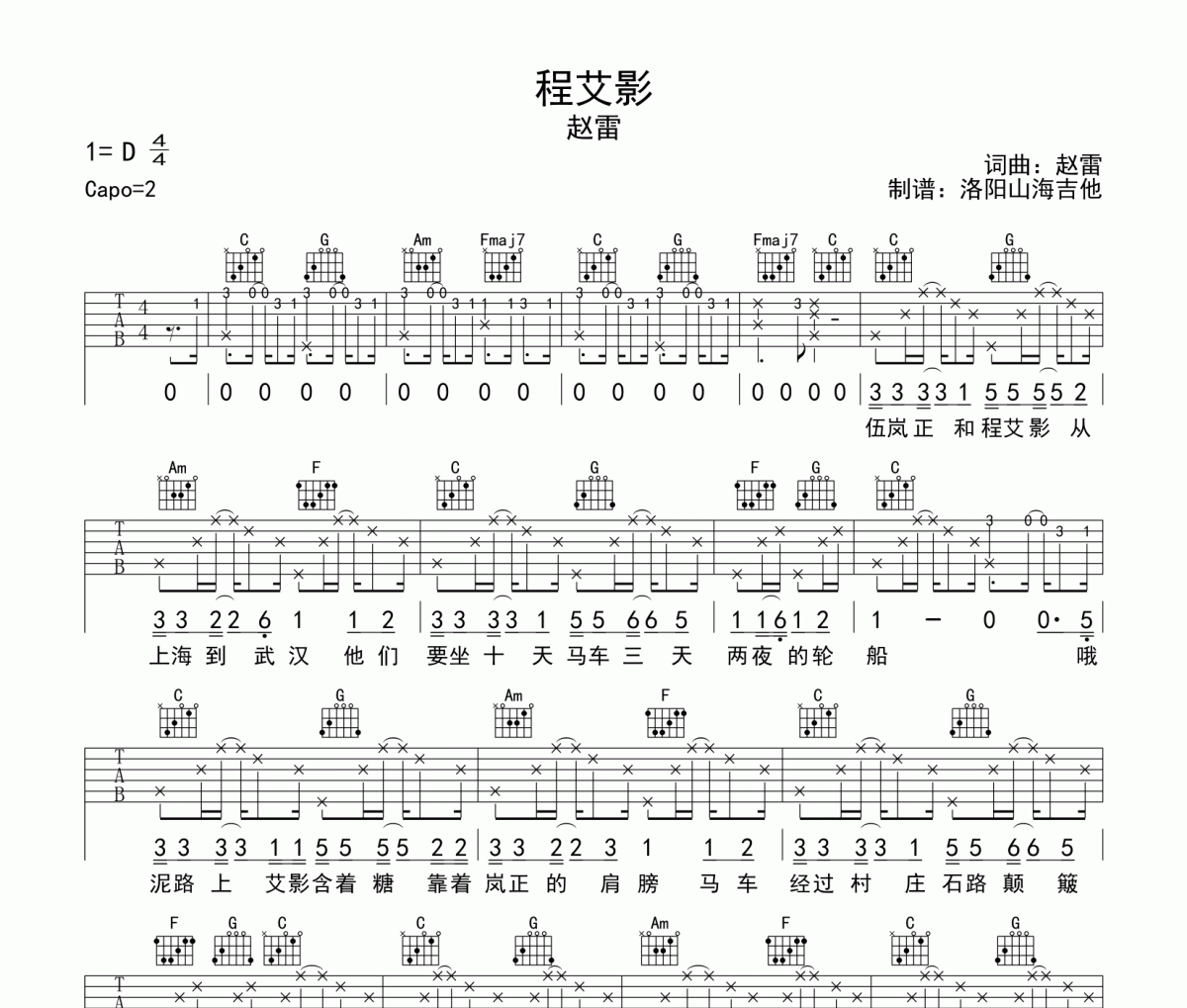 赵雷-程艾影吉他谱C调弹唱谱