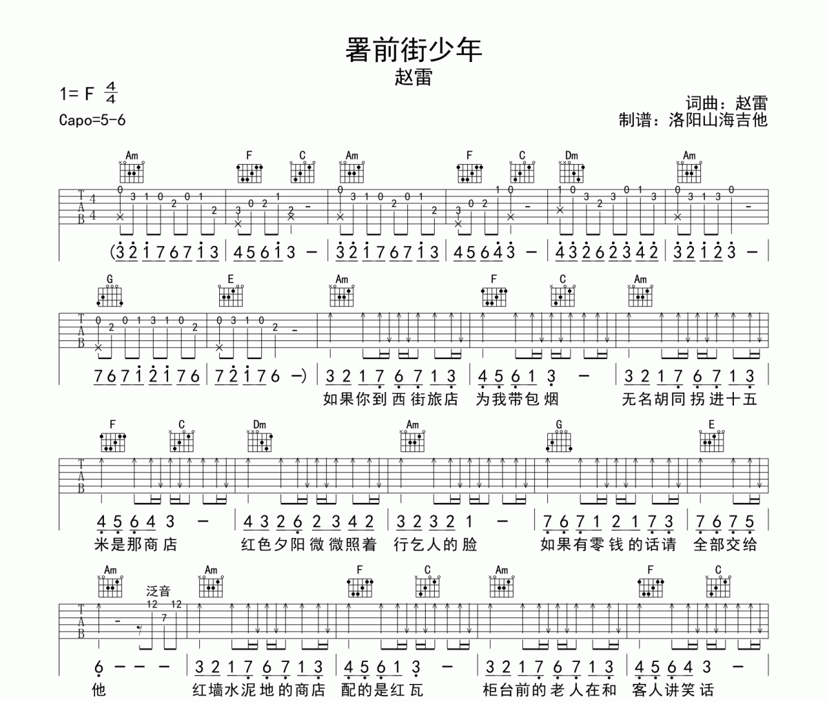 赵雷-署前街少年六线谱|吉他谱C调弹唱