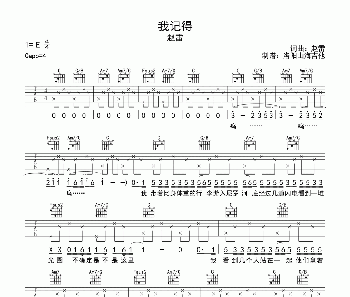赵雷-我记得吉他谱C调编配弹唱谱