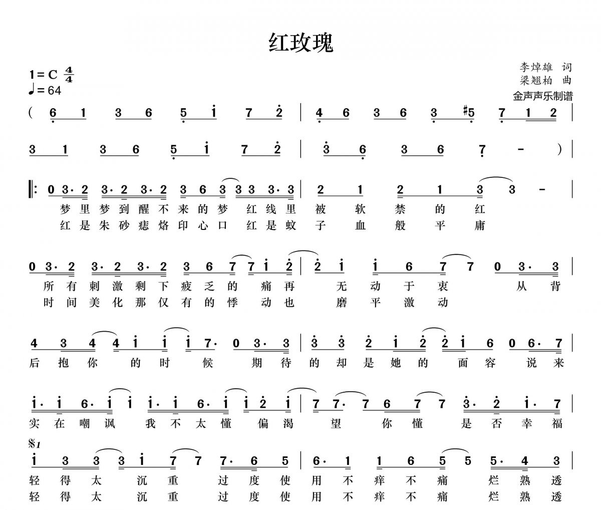 红玫瑰简谱 陈奕迅《红玫瑰》简谱+动态简谱视频