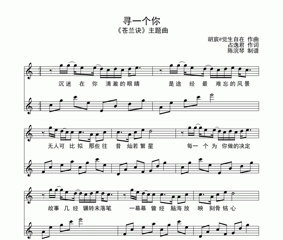 寻一个你钢琴谱钢琴谱 刘宇宁《寻一个你钢琴谱》五线谱|钢琴谱