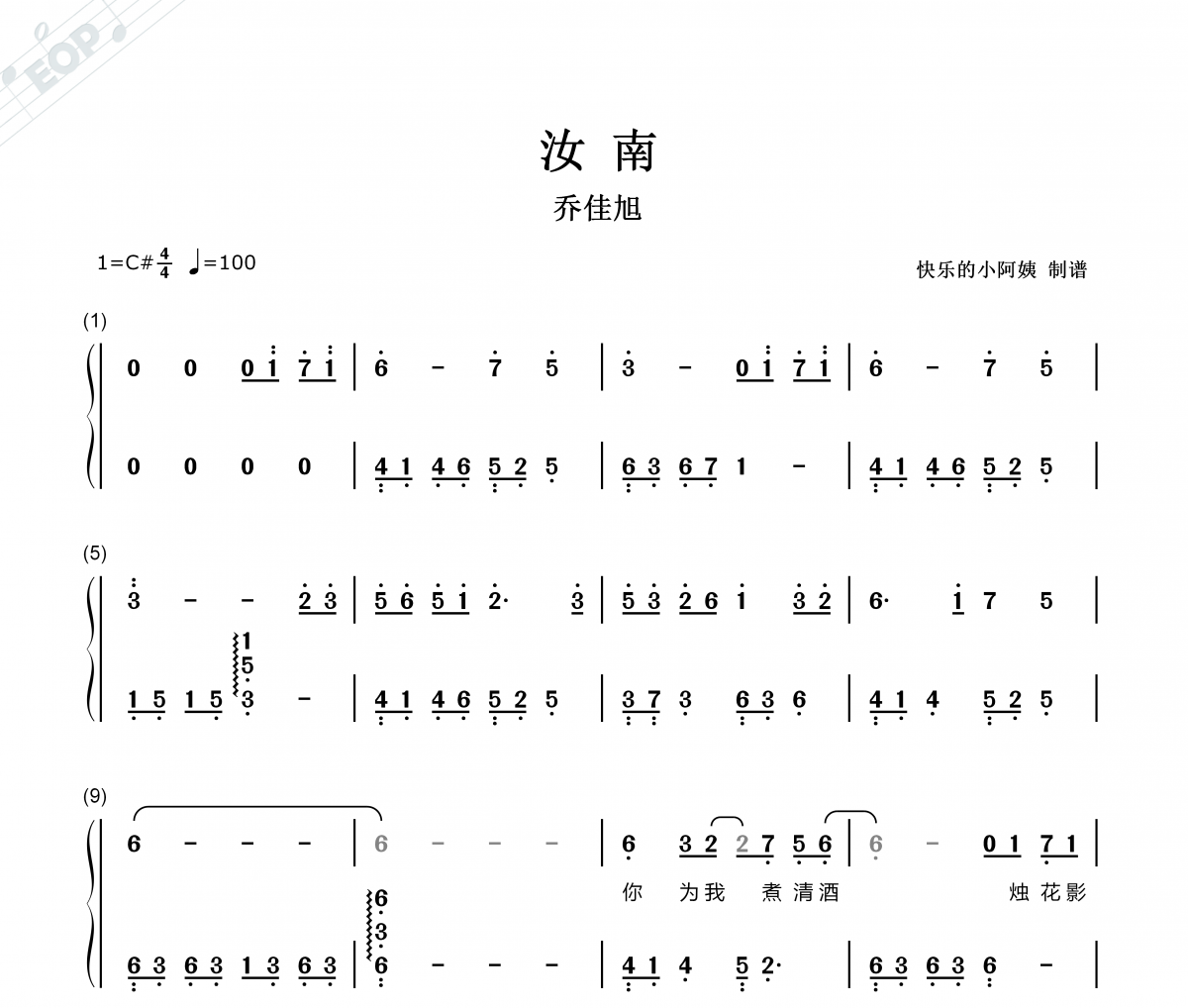 乔佳旭 汝南-双手简谱附歌词