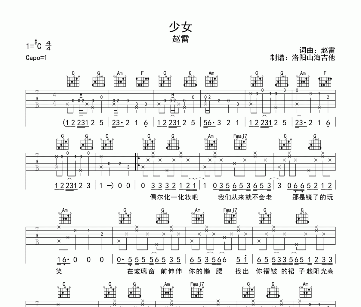 少女吉他谱 赵雷《少女》六线谱|吉他谱
