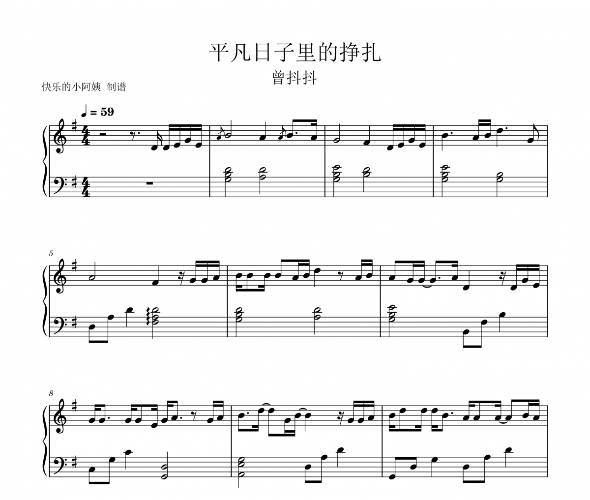 平凡日子里的挣扎钢琴谱 曾抖抖《平凡日子里的挣扎》五线谱|钢琴谱