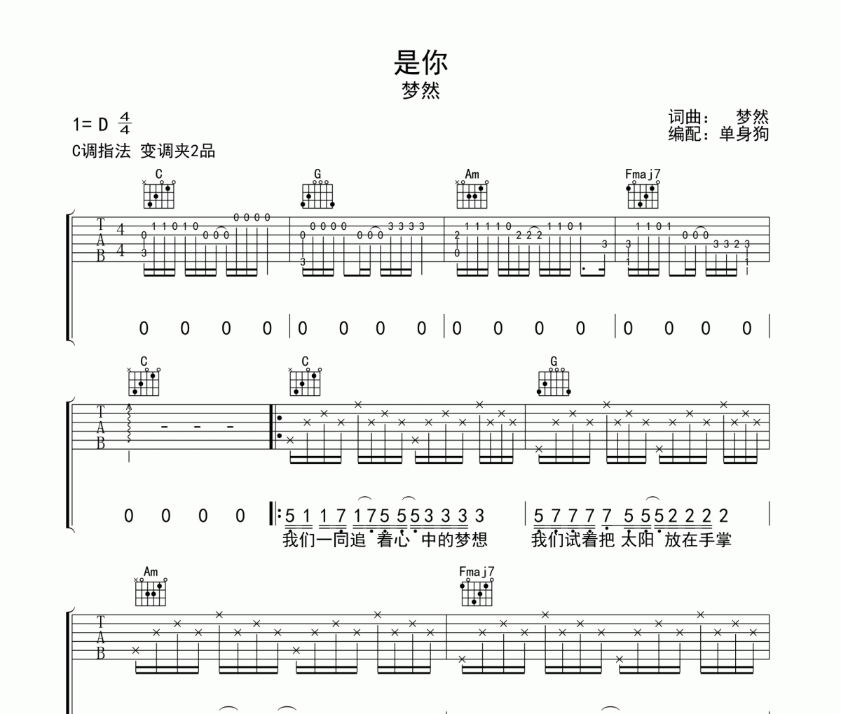 梦然-是你六线谱|吉他谱C调弹唱谱