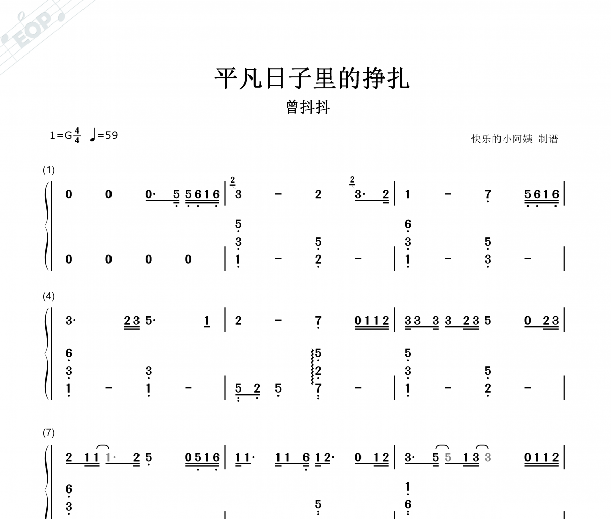 曾抖抖-平凡日子里的挣扎-双手简谱钢琴谱