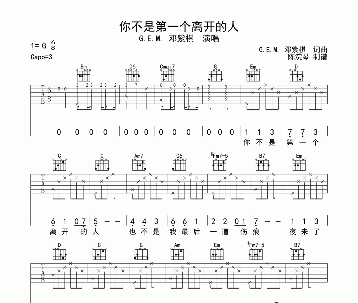 邓紫棋-你不是第一个离开的人吉他谱G调弹唱谱