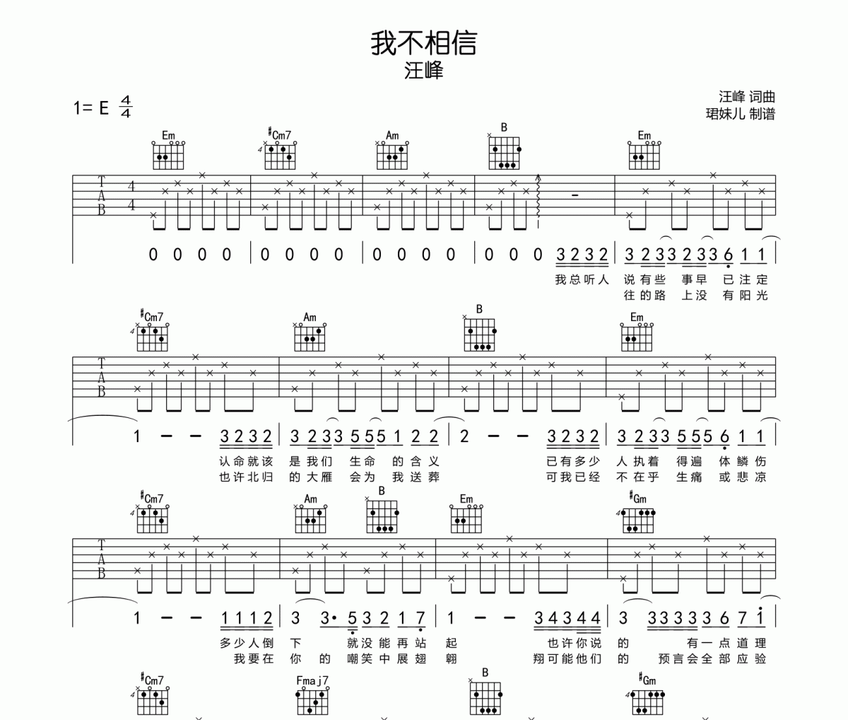我不相信吉他谱 汪峰《我不相信》六线谱|吉他谱E调指法编配