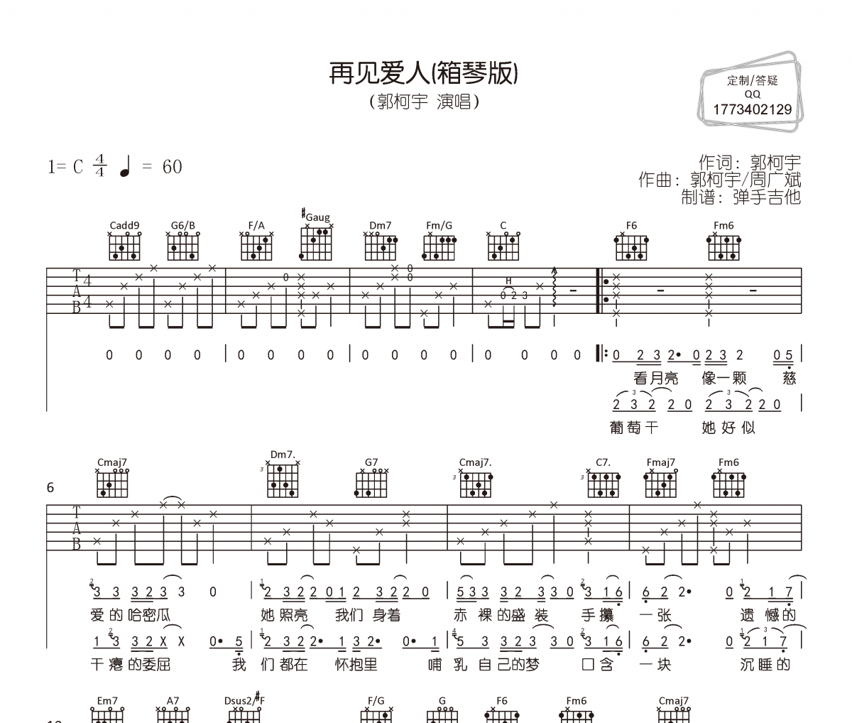 再见爱人吉他谱 郭柯宇《再见爱人》(箱琴版)六线谱|吉他谱
