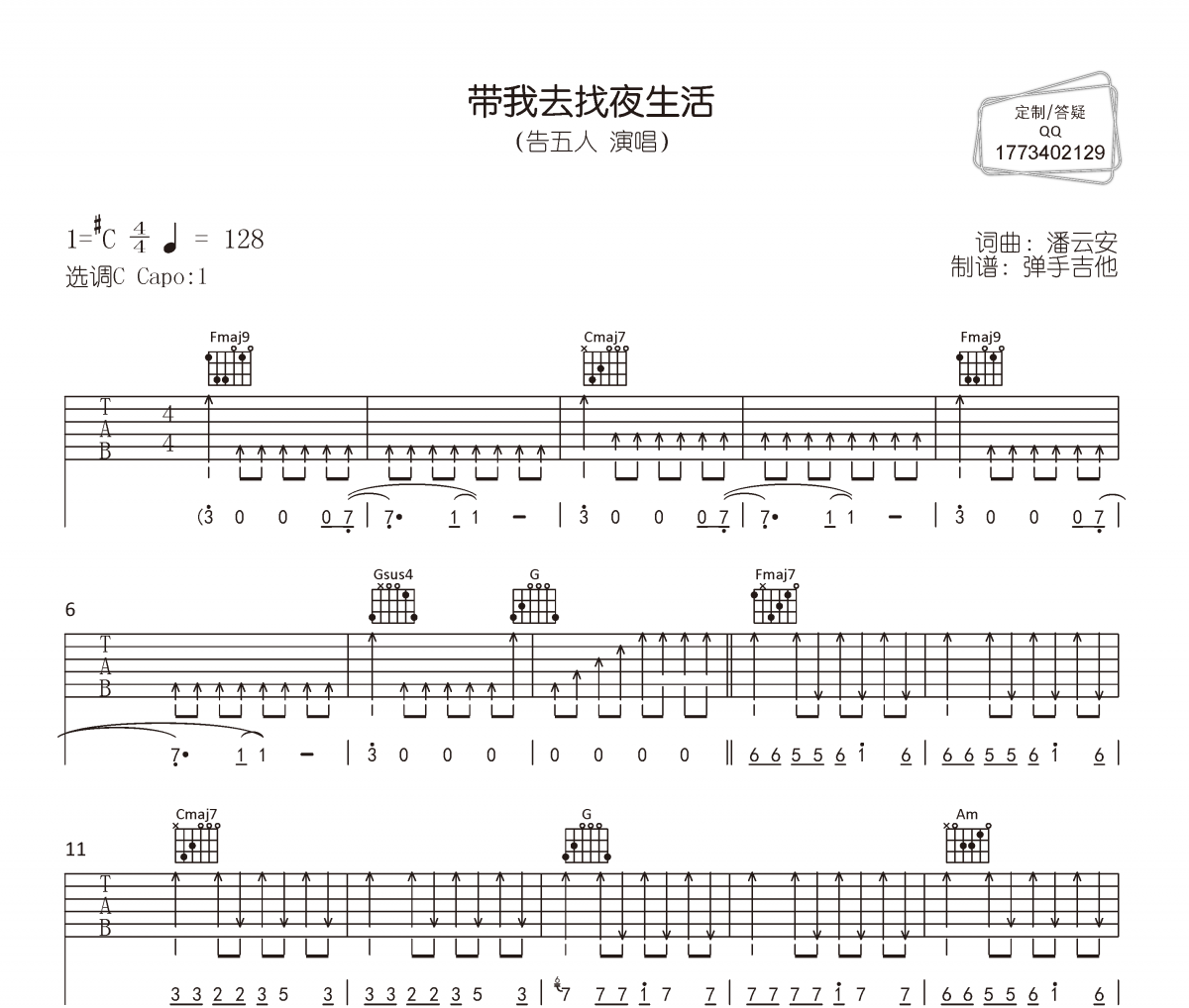 带我去找夜生活吉他谱 告五人《带我去找夜生活》六线谱|吉他谱