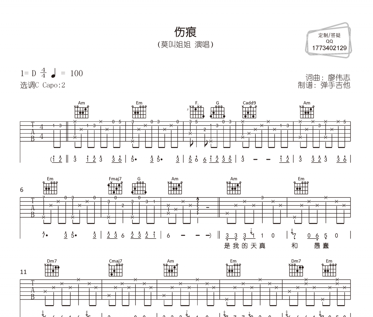 伤痕吉他谱 莫叫姐姐《伤痕》六线谱|吉他谱