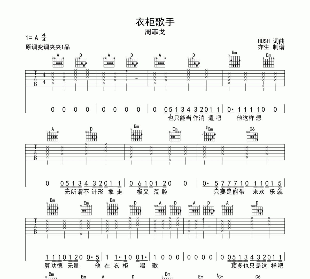 衣柜歌手吉他谱 周菲戈《衣柜歌手》六线谱|吉他谱A调和弦指法编配