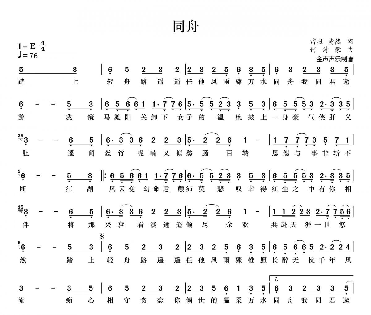 同舟简谱 等什么君（邓寓君）同舟简谱+动态简谱视频
