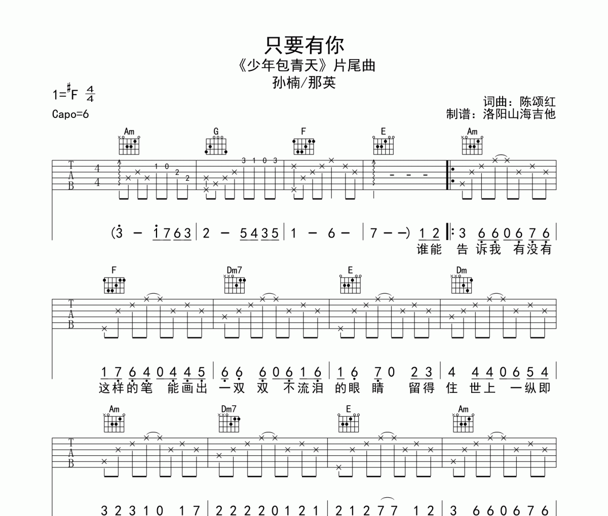 只要有你吉他谱 那英/孙楠《只要有你》六线谱|吉他谱C调
