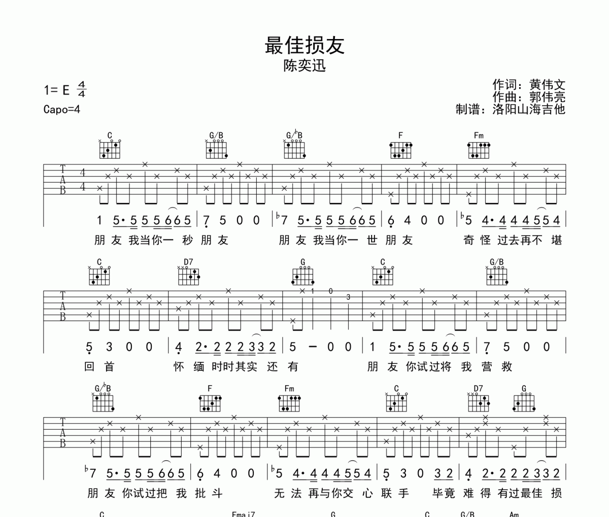最佳损友吉他谱 陈奕迅《最佳损友》六线谱|吉他谱