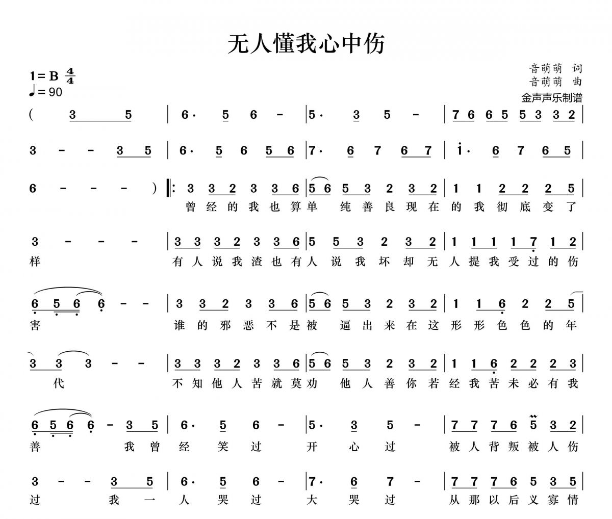 无人懂我心中伤简谱 AZ珍珍《无人懂我心中伤》简谱+动态简谱视频