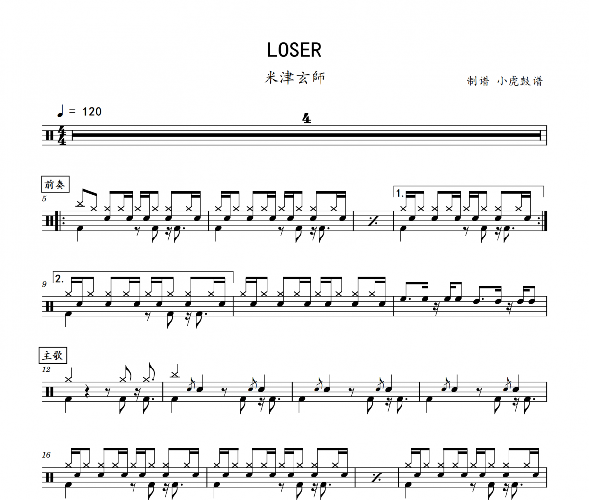LOSER鼓谱 米津玄師《LOSER》架子鼓|爵士鼓|鼓谱