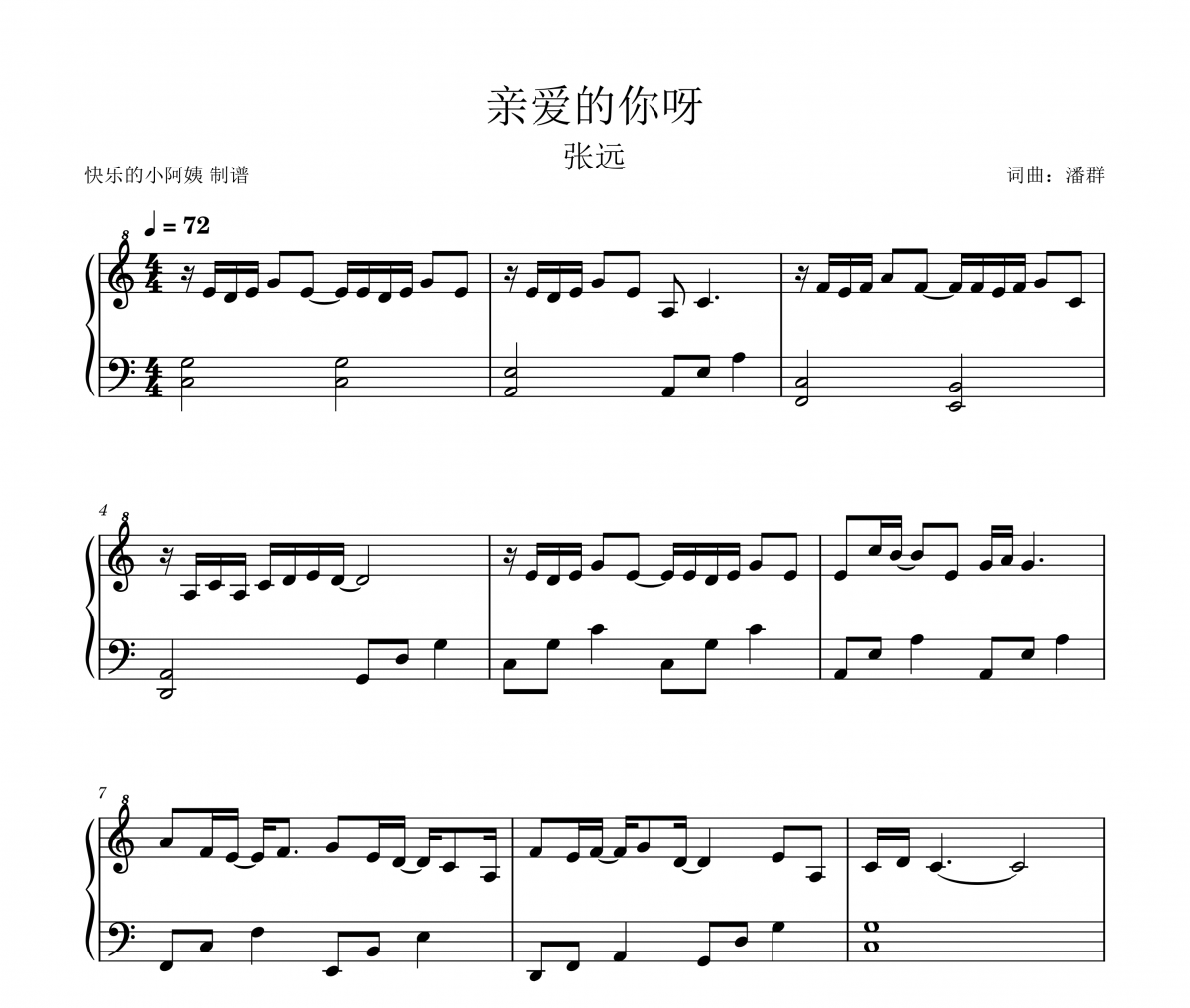 张远-亲爱的你呀(爱上特种兵)插曲五线谱|钢琴谱