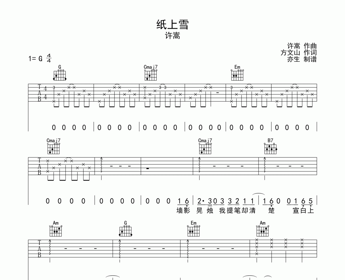 纸上雪吉他谱 许嵩《纸上雪》六线谱|吉他谱G调和弦指法编配