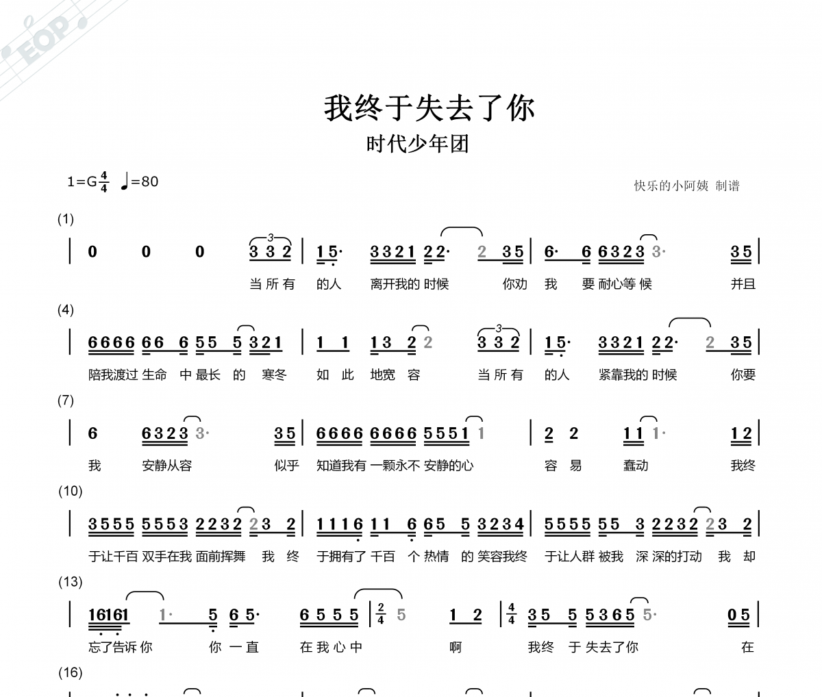 我终于失去了你简谱 时代少年团《我终于失去了你》简谱
