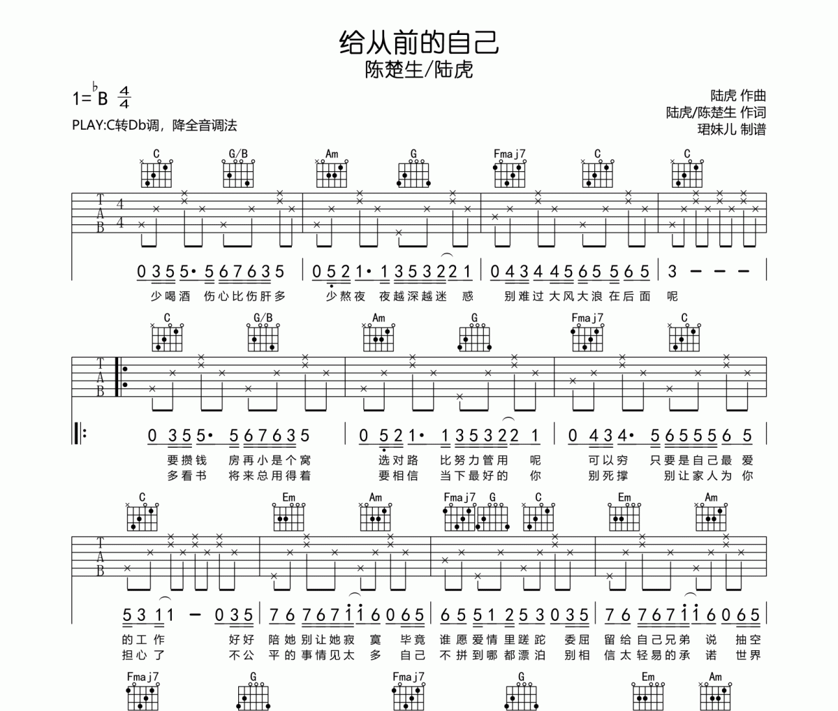 给从前的自己吉他谱 陈楚生/陆虎《给从前的自己》六线谱C转Db调指法编配