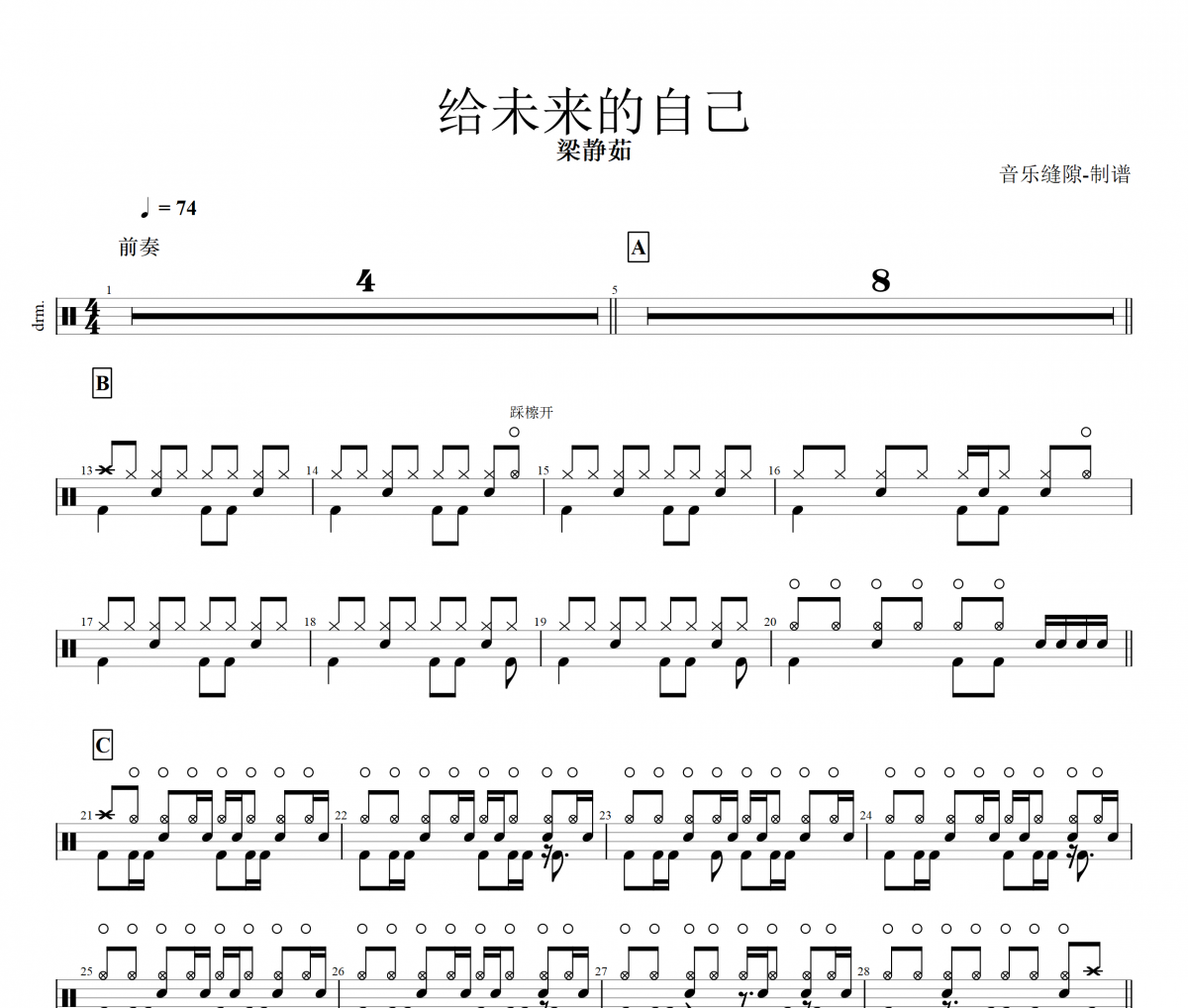 给未来的自己鼓谱 梁静茹《给未来的自己》架子鼓谱+动态鼓谱视频