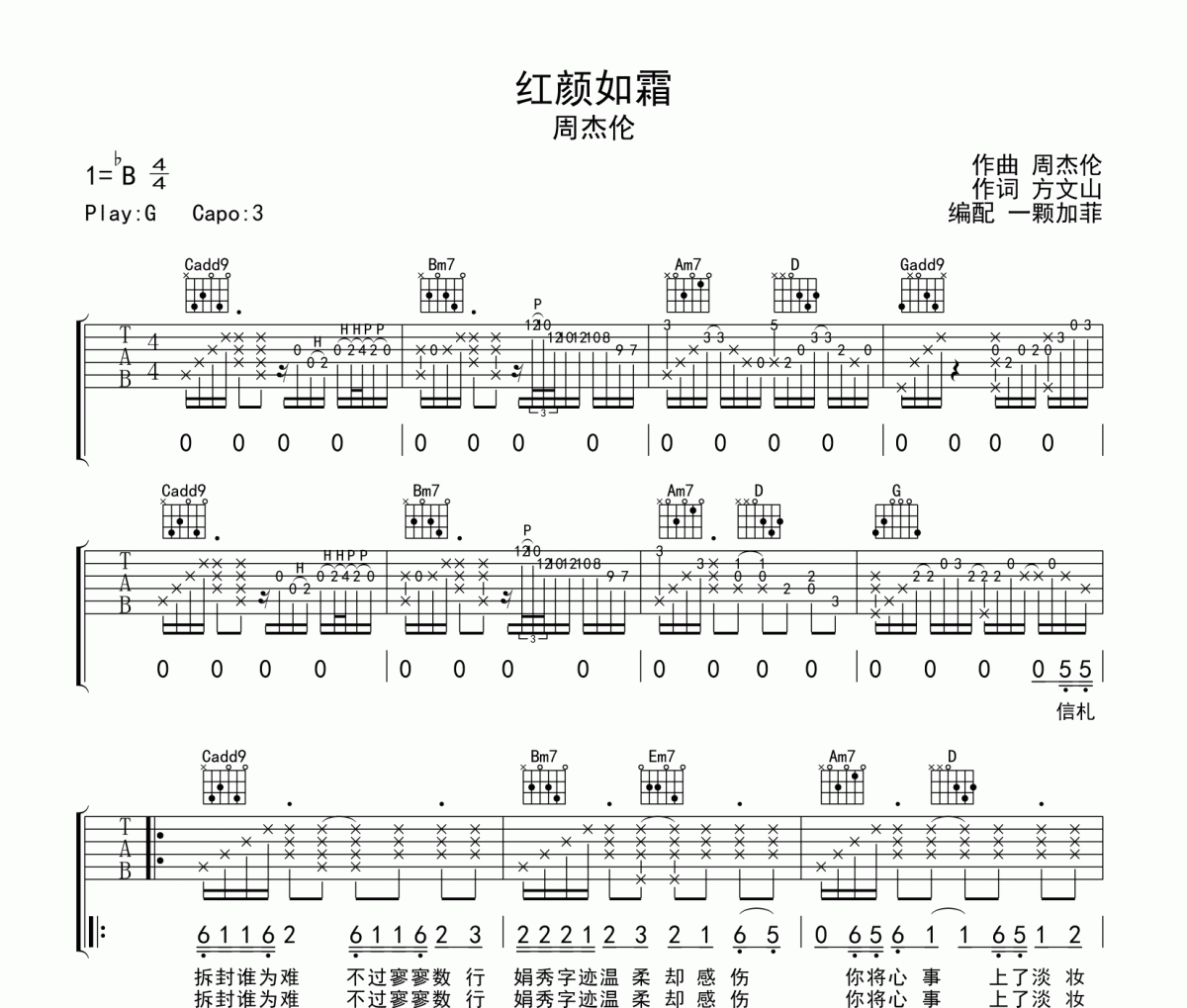 红颜如霜吉他谱 周杰伦吉他弹唱六线谱