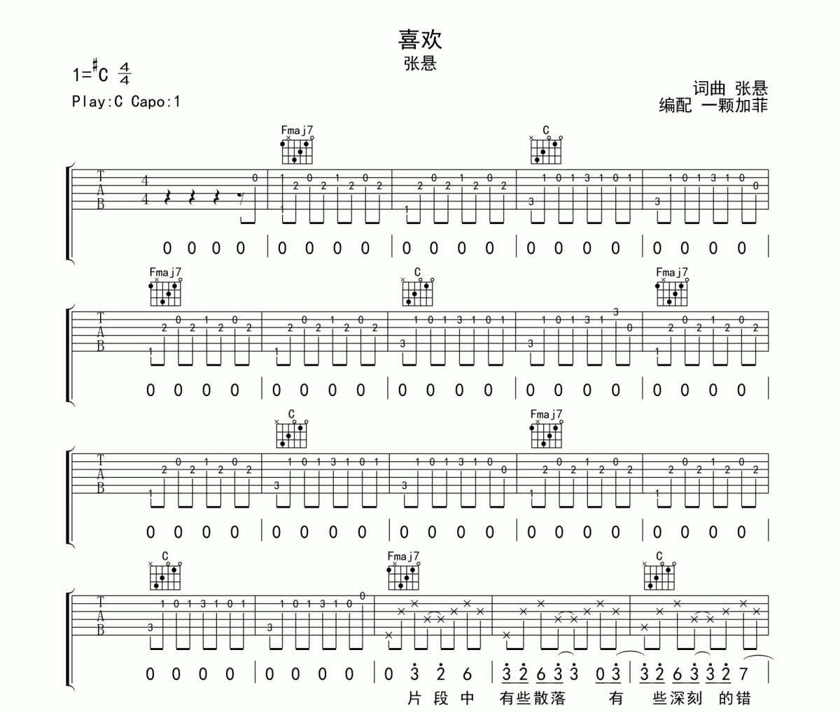 喜欢吉他谱 张悬-喜欢六线谱C调编配