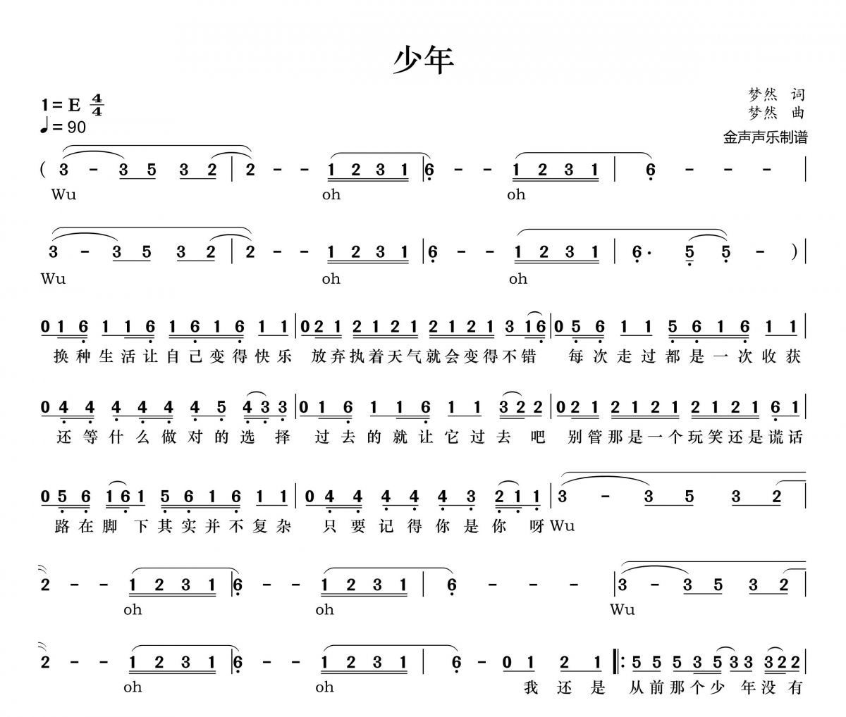 少年简谱 梦然《少年》简谱+动态简谱视频