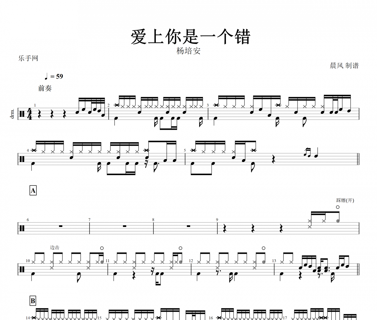 爱上你是一个错鼓谱 杨培安《 爱上你是一个错》架子鼓谱+动态鼓谱视频